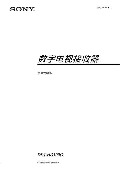 sony 索尼DST-HD100C